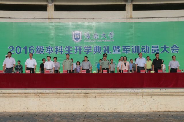 海南大学隆重举行2016级本科生开学典礼暨军训动员大会 | 海南大学 | Hainan University