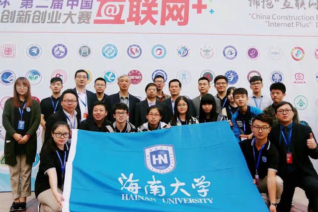 海南大学获中国“互联网+”大学生创新创业大赛银奖　获千万风投 | 海南大学 | Hainan University