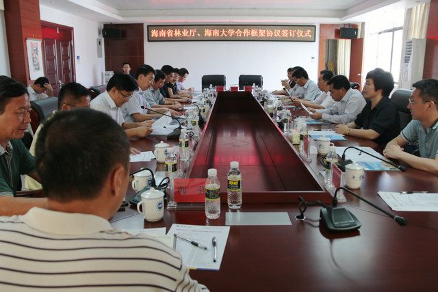 海南大学和省林业厅签订战略合作框架协议 | 海南大学 | Hainan University
