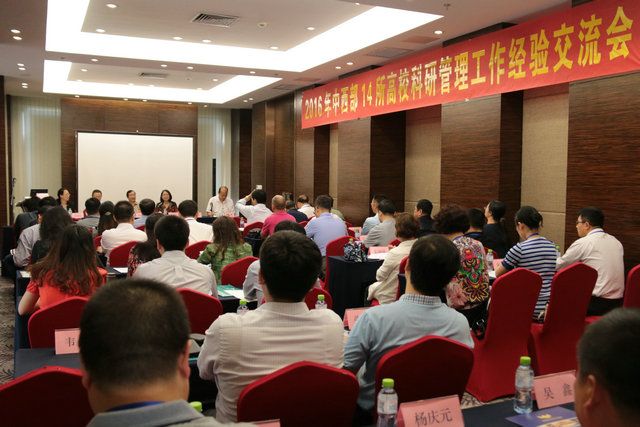 中西部14所高校科研管理工作经验交流会在琼召开 | 海南大学 | Hainan University