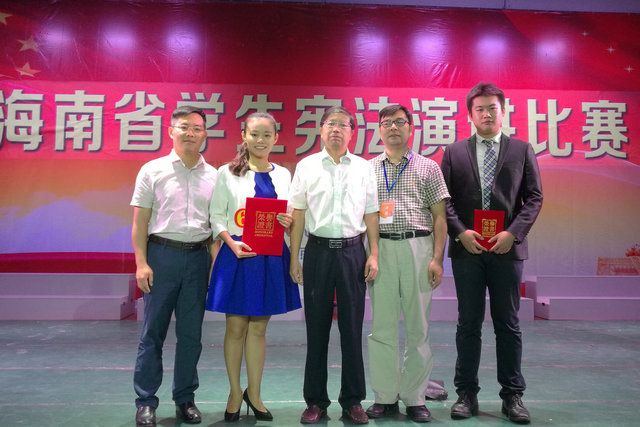 海南大学在海南省学生宪法演讲比赛中荣获一等奖 | 海南大学 | Hainan University